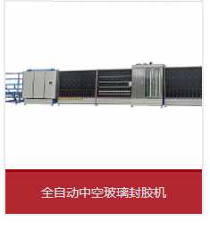 全自动打胶机和丁基胶涂布机运用中能够会呈现哪些成绩